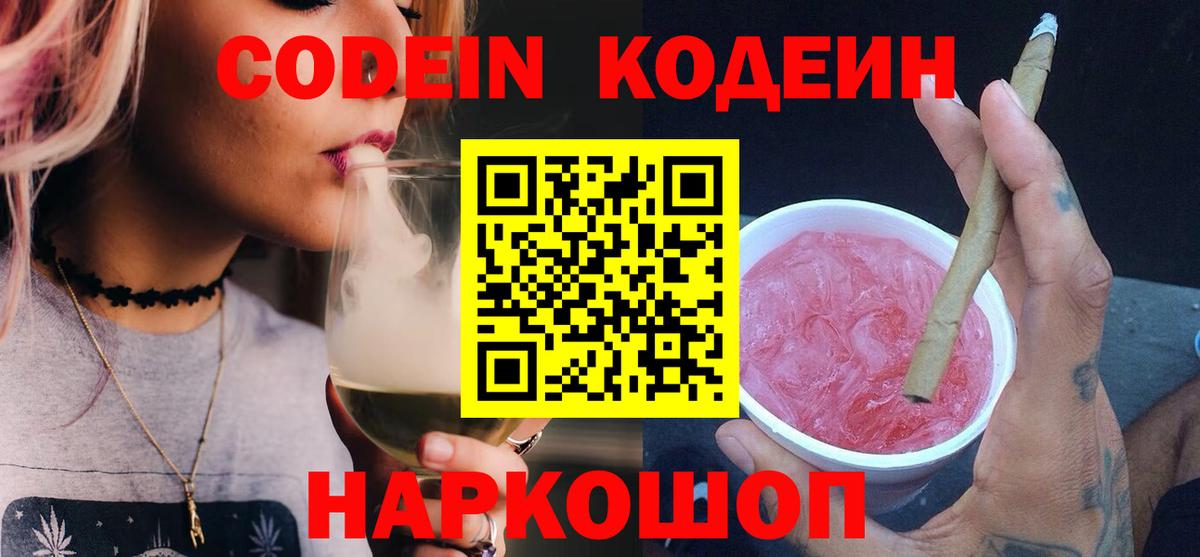 Кодеин напиток Lean (лин)  Кодеин Purple Drank  Сарапул  Вход с VPN 