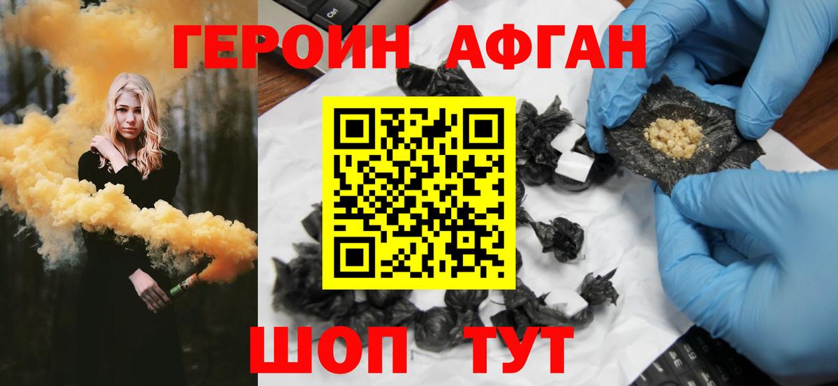 Героин  Вход с VPN  Сарапул  Героин белый 