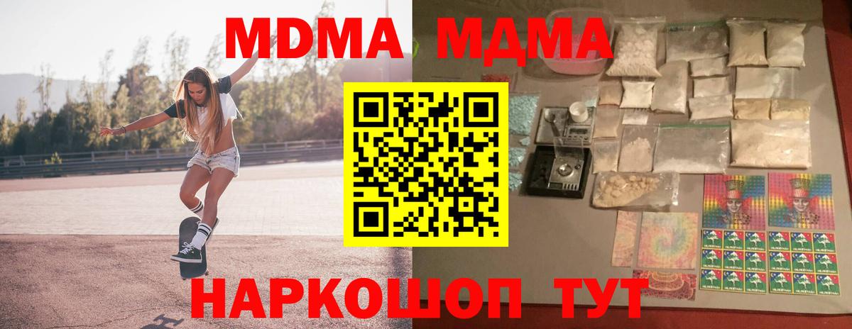 МДМА кристаллы  Вход с VPN  МДМА  Сарапул 