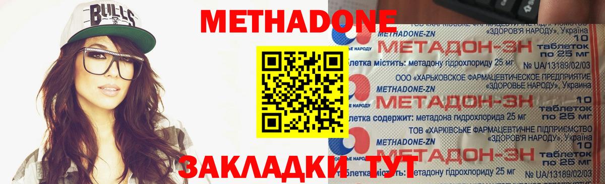 Метадон кристалл Сарапул