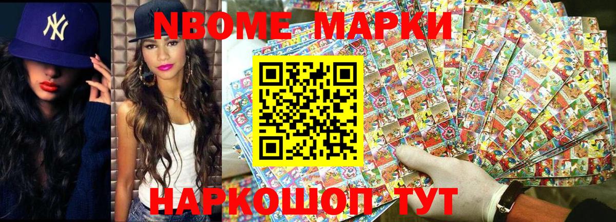 Марки N-bome  Марки NBOMe 1500мкг  Вход с VPN  Сарапул 
